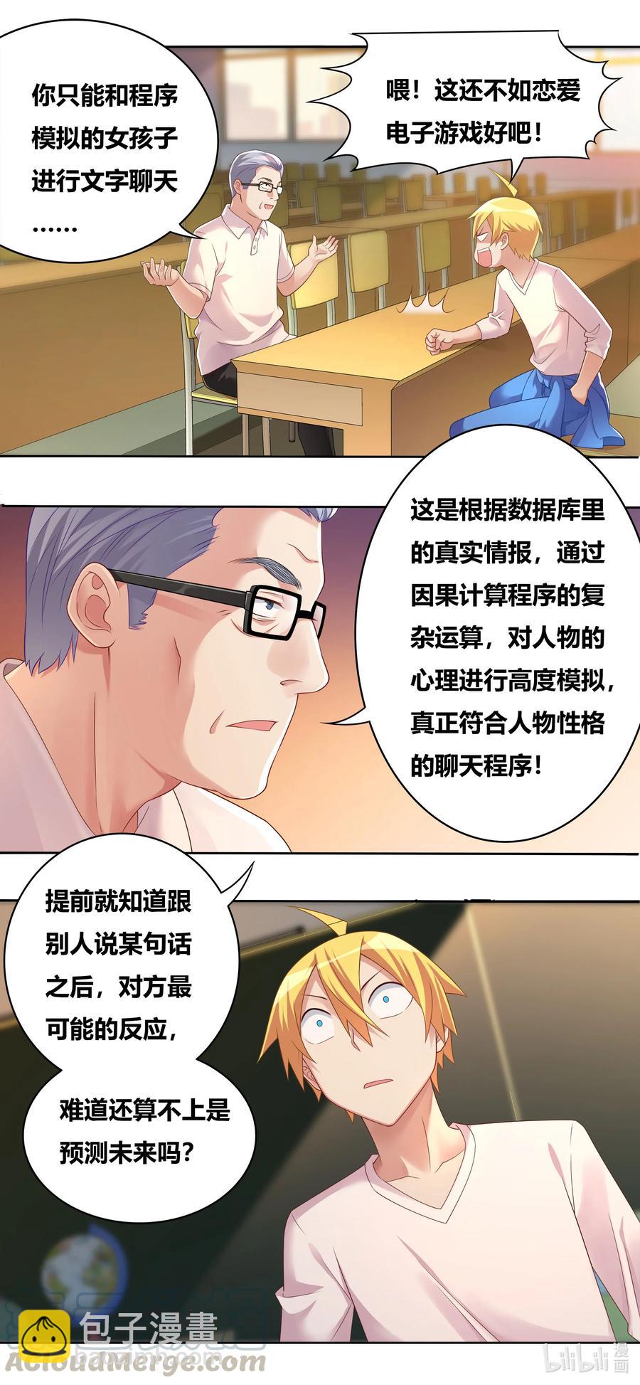 676 心跳回忆-第619话