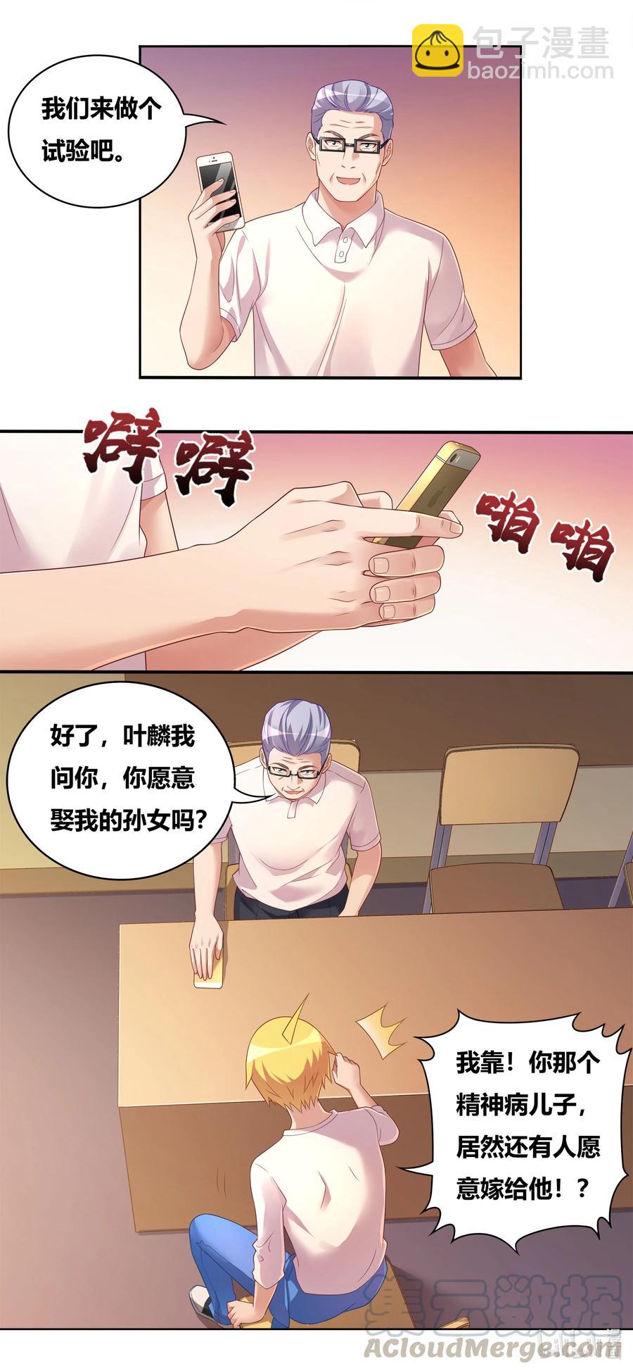 676 心跳回忆-第619话