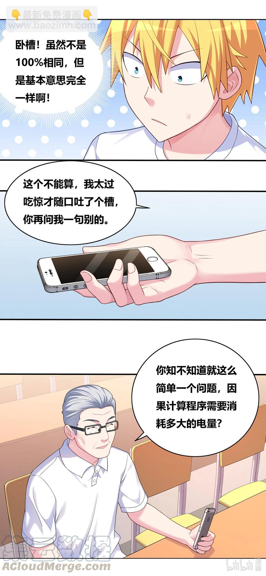 676 心跳回忆-第619话