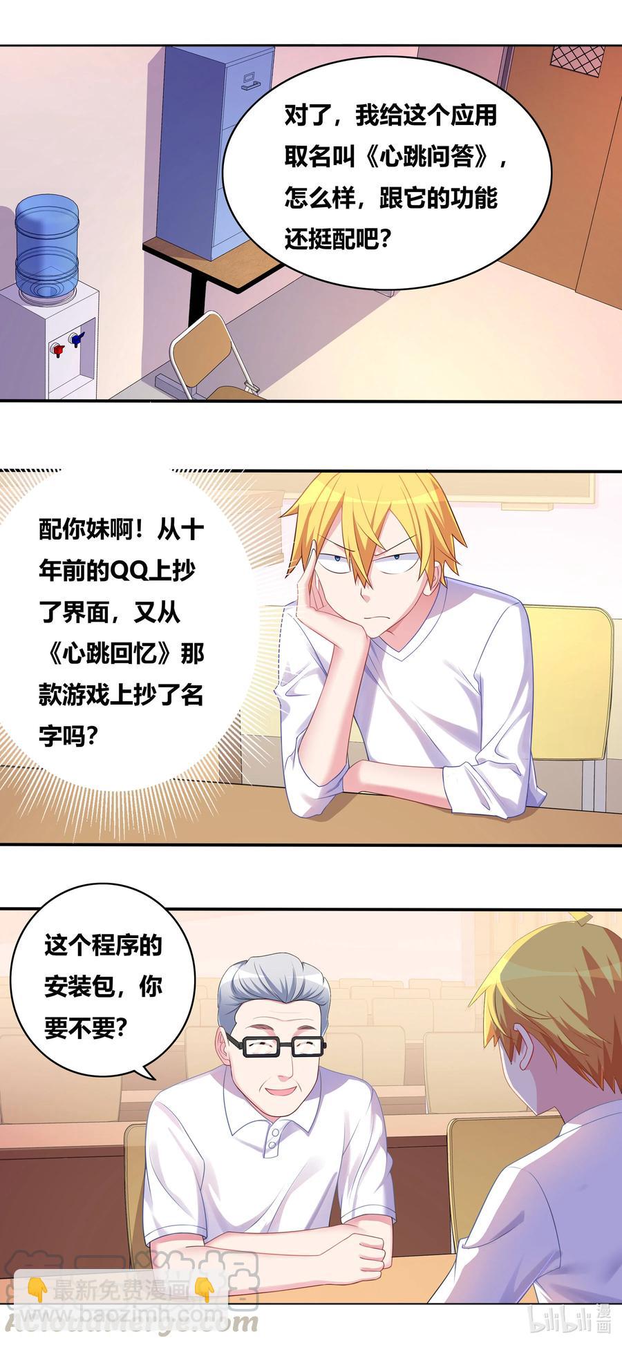 676 心跳回忆-第619话