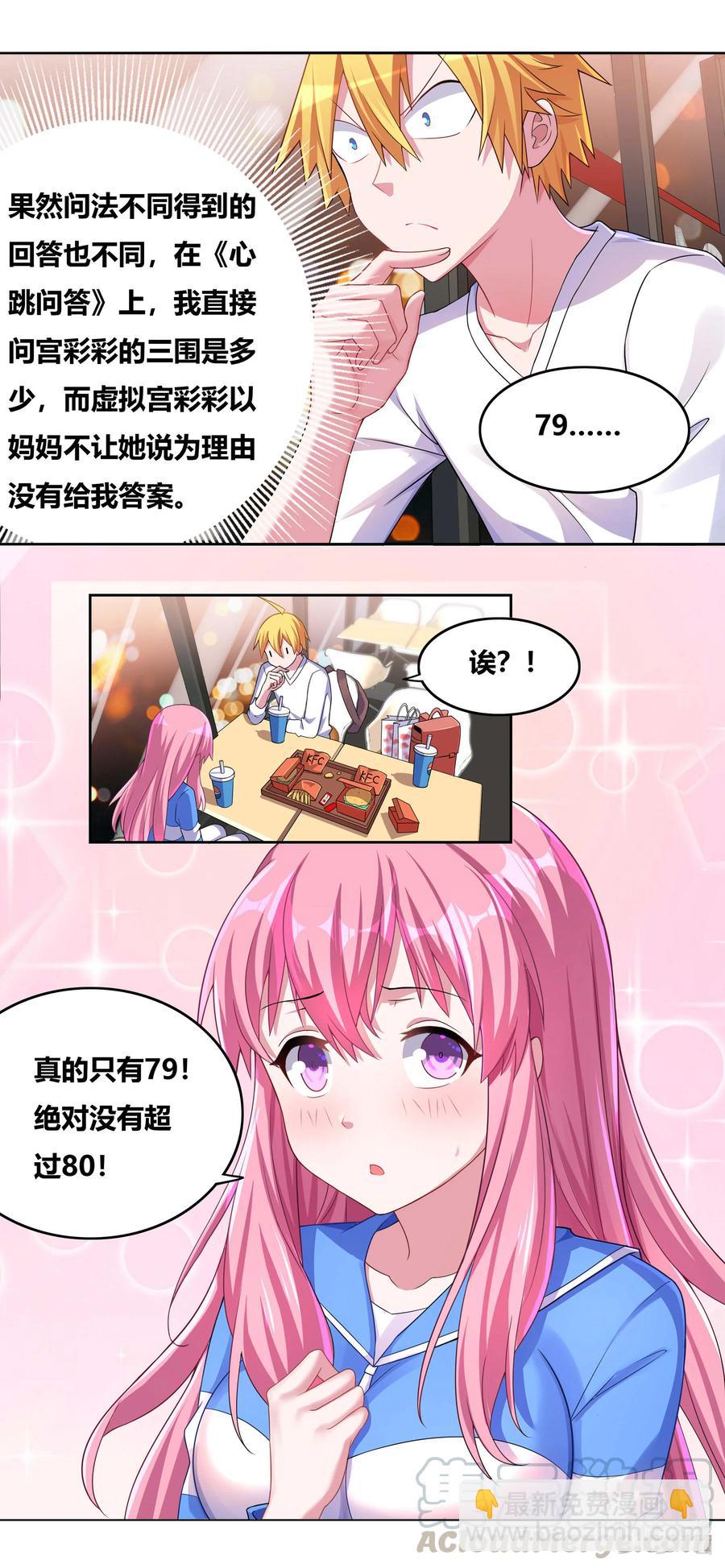 678 胸围数据-第621话