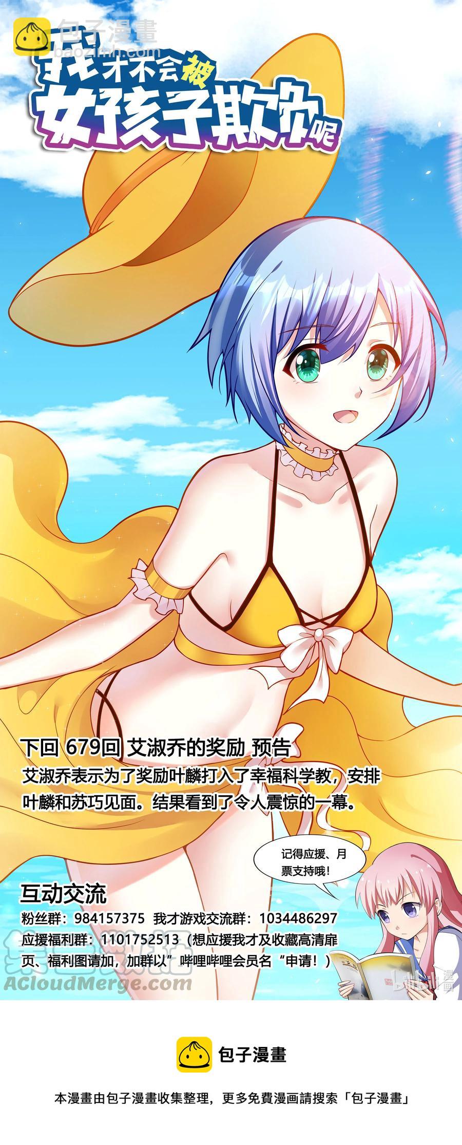 678 胸围数据-第621话