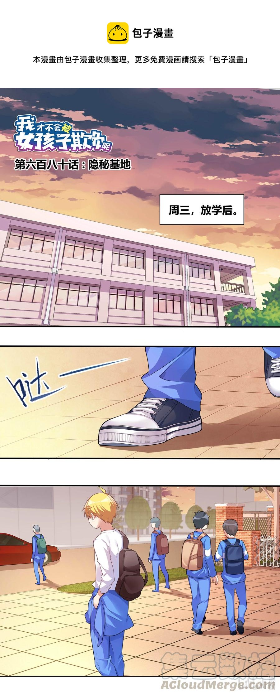680 隐秘基地-第623话