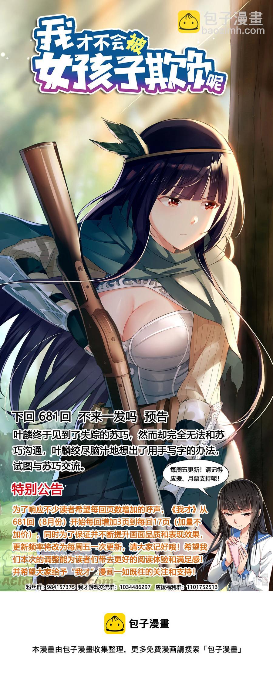 680 隐秘基地-第623话