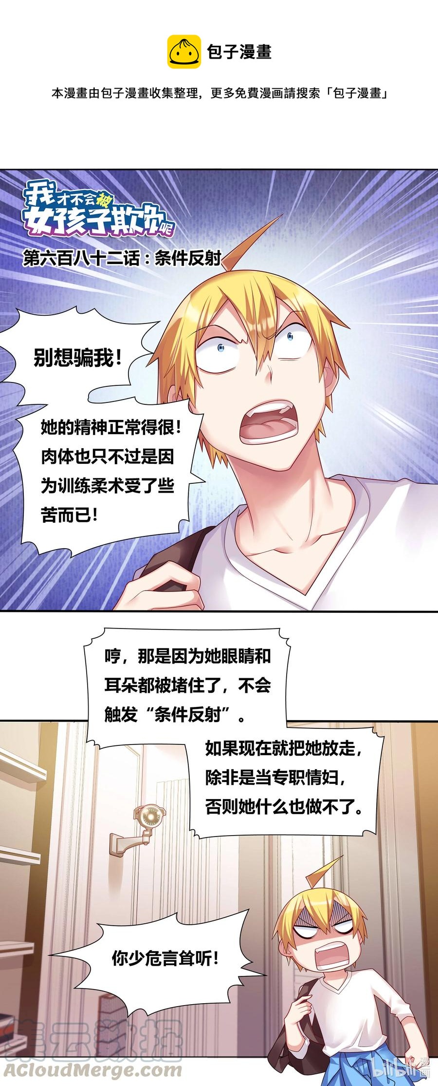 682 条件反射-第625话