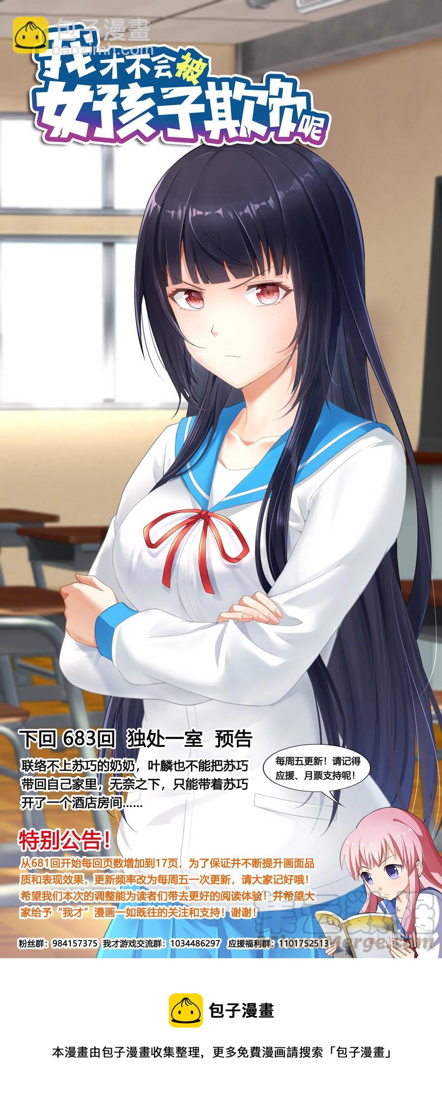 682 条件反射-第625话