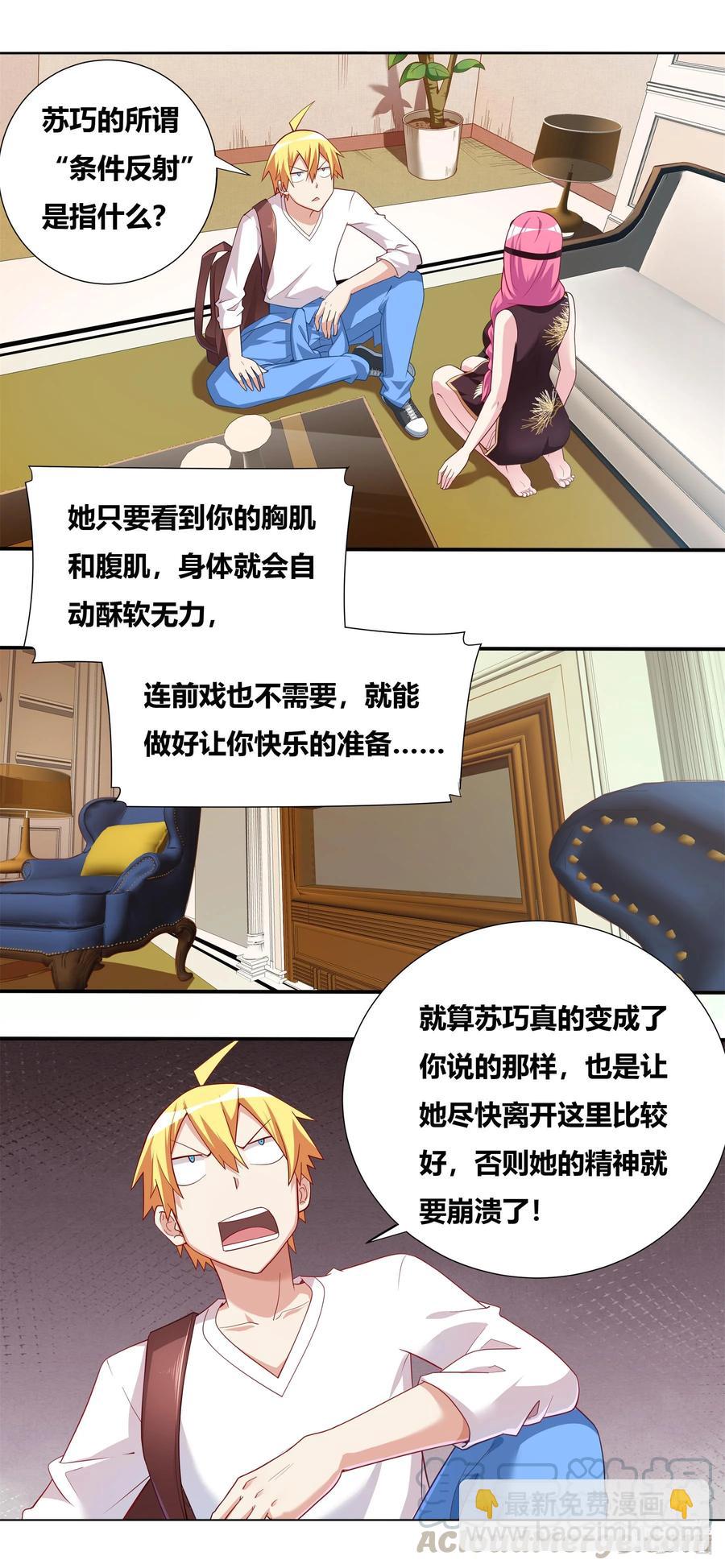 682 条件反射-第625话