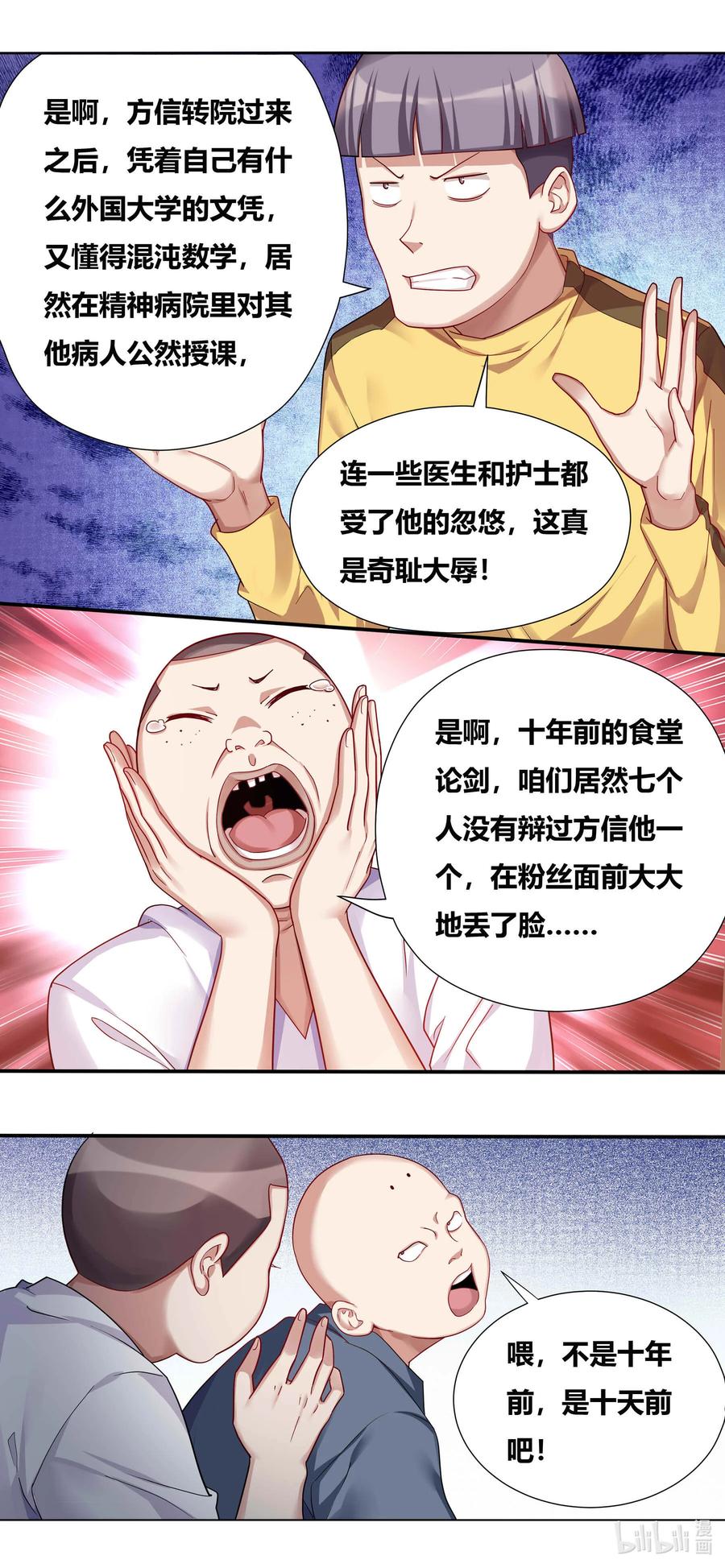 686 精神病人思路广-第629话