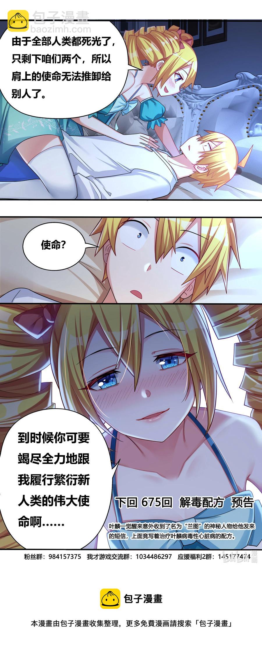 694 肩负的使命-第637话