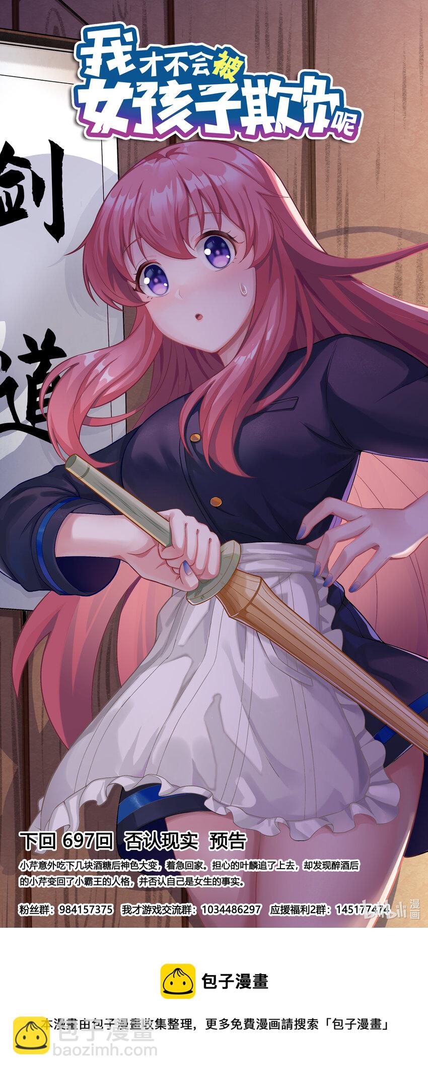696 演技捉急-第639话