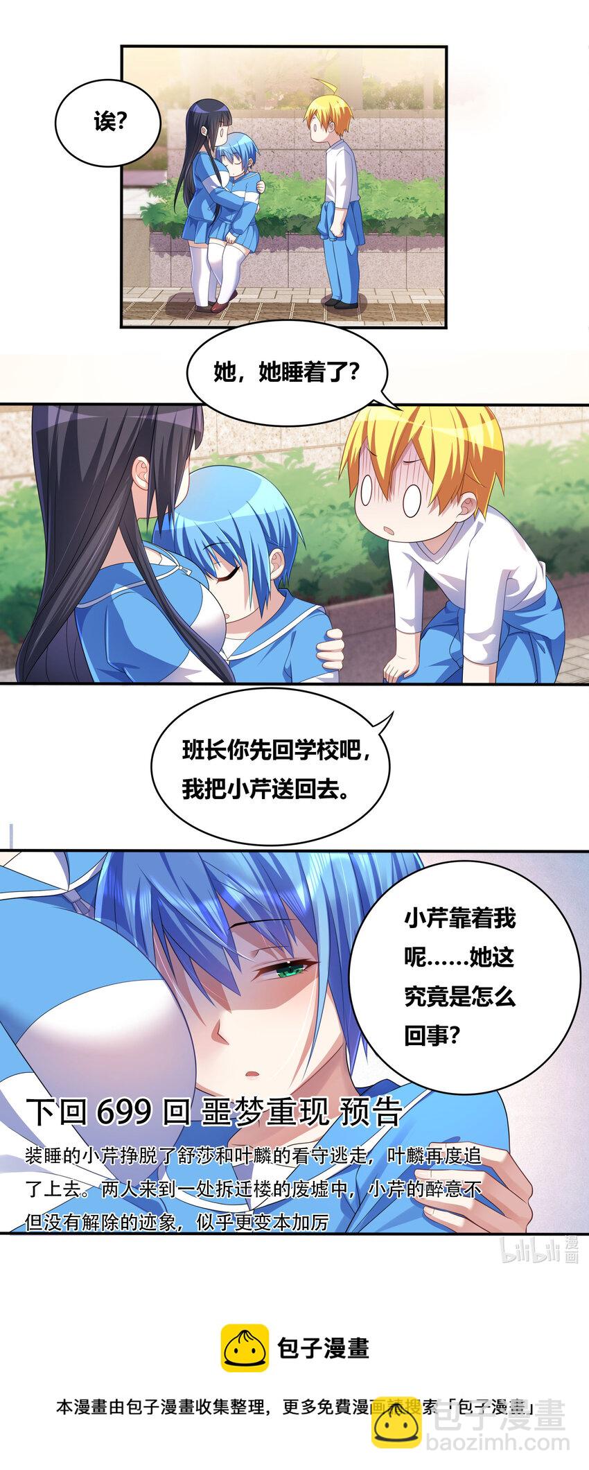 698 合力制服-第641话