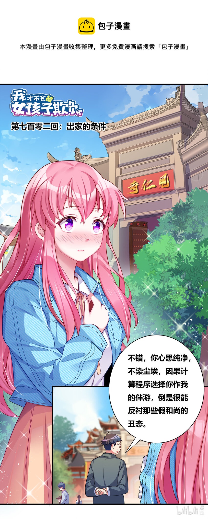 702 出家的条件-第645话