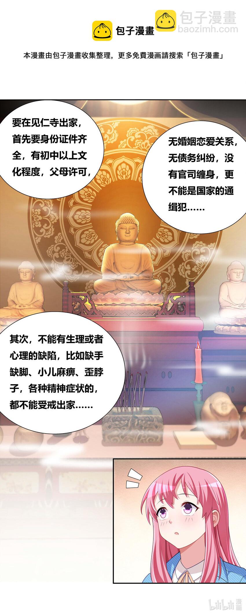 702 出家的条件-第645话
