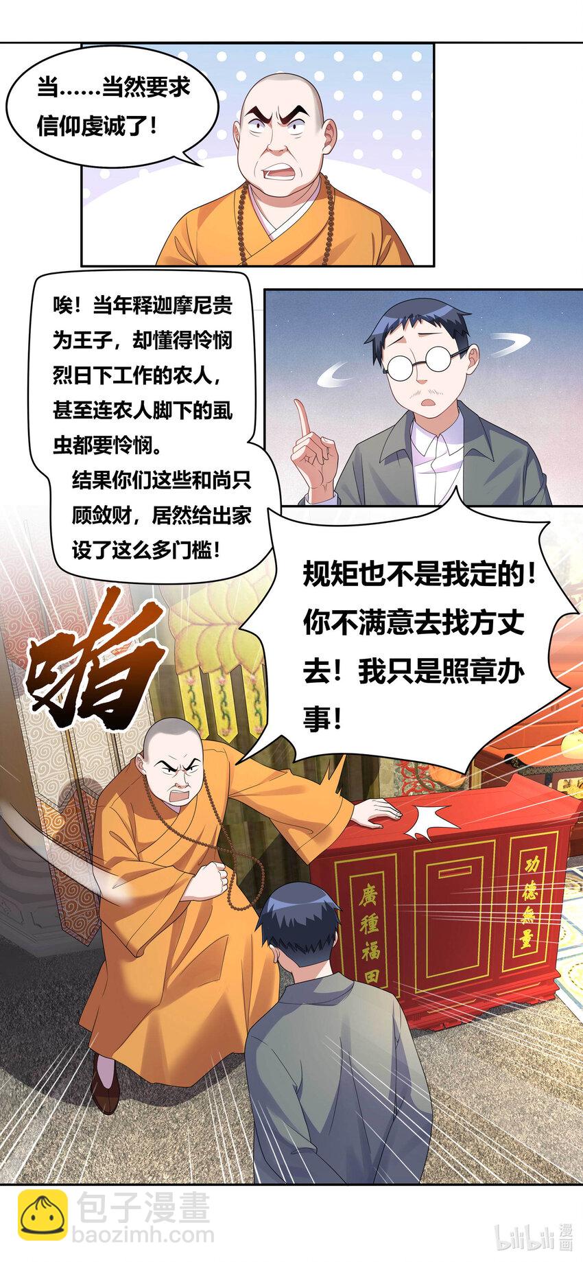 702 出家的条件-第645话
