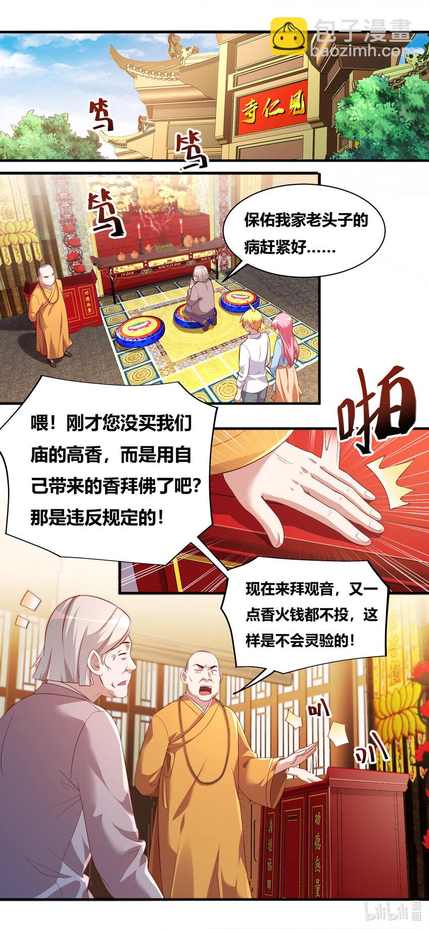702 出家的条件-第645话