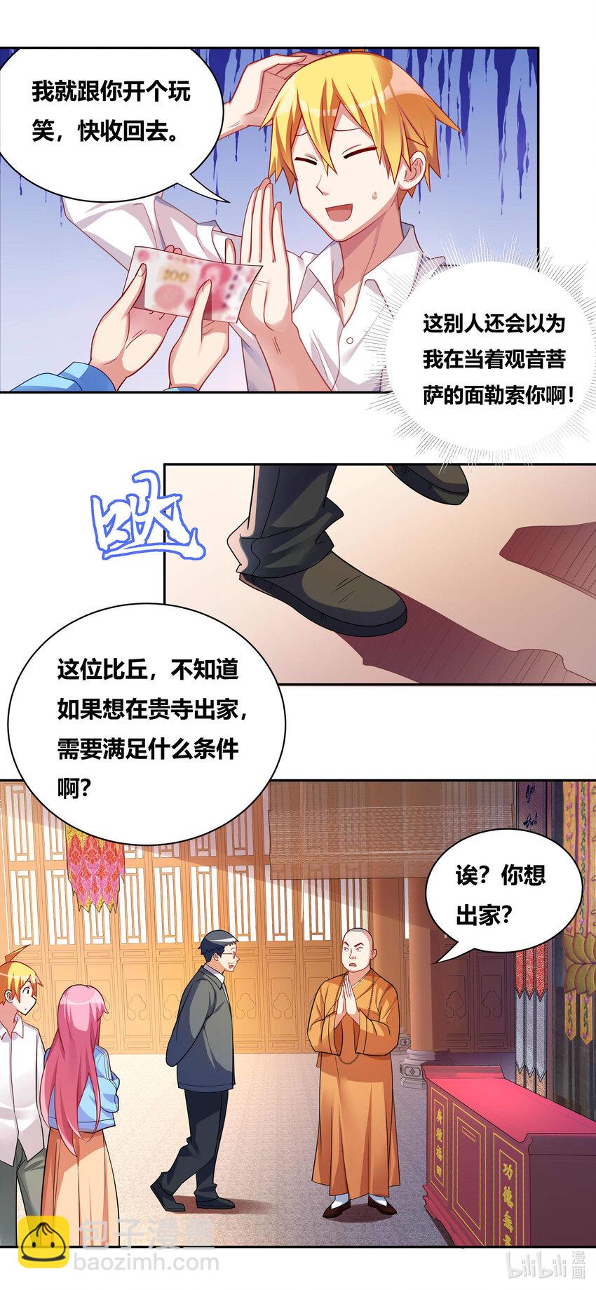 702 出家的条件-第645话