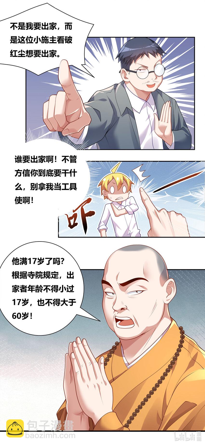 702 出家的条件-第645话