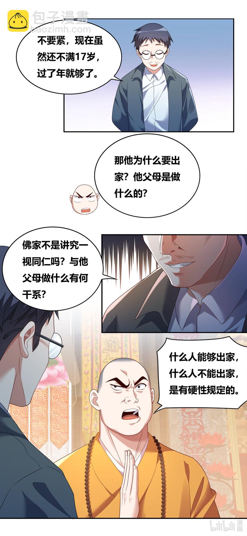 702 出家的条件-第645话
