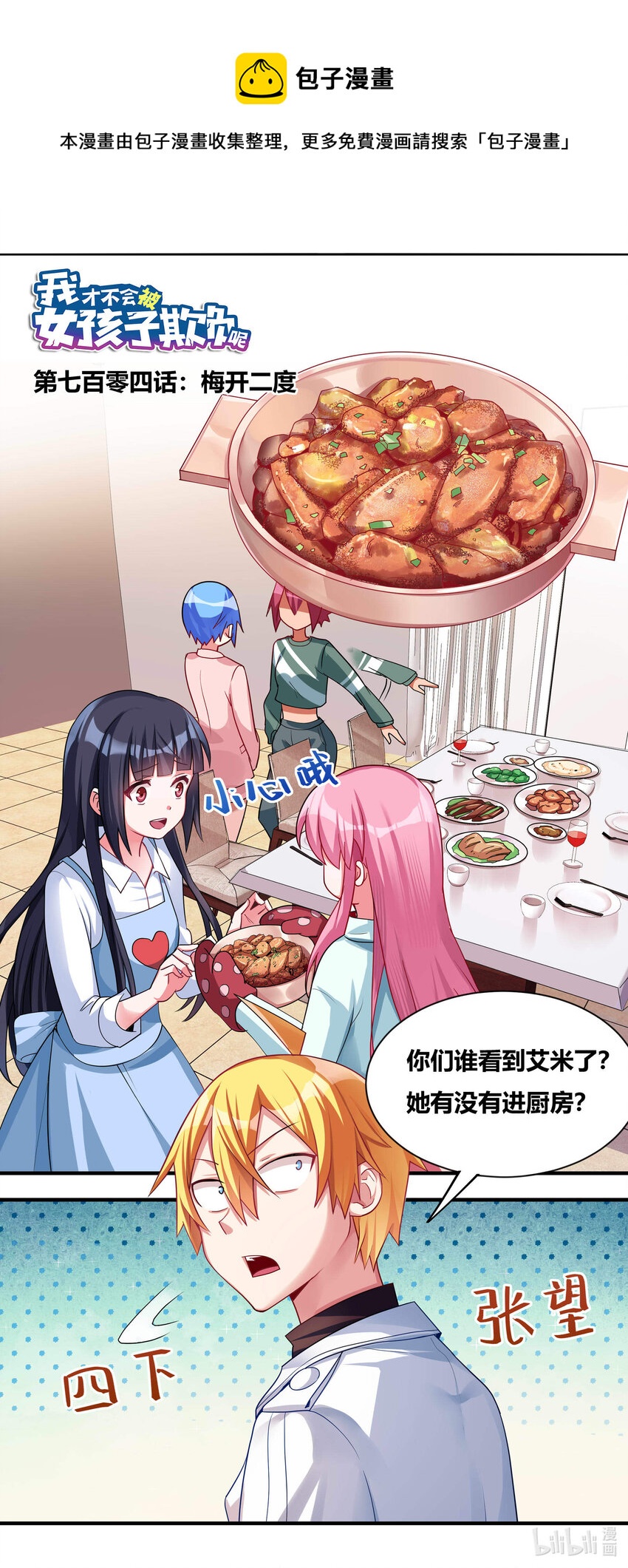 704 梅开二度-第647话