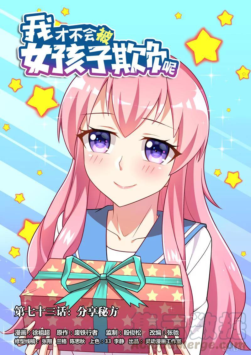 73 分享秘方-第73话