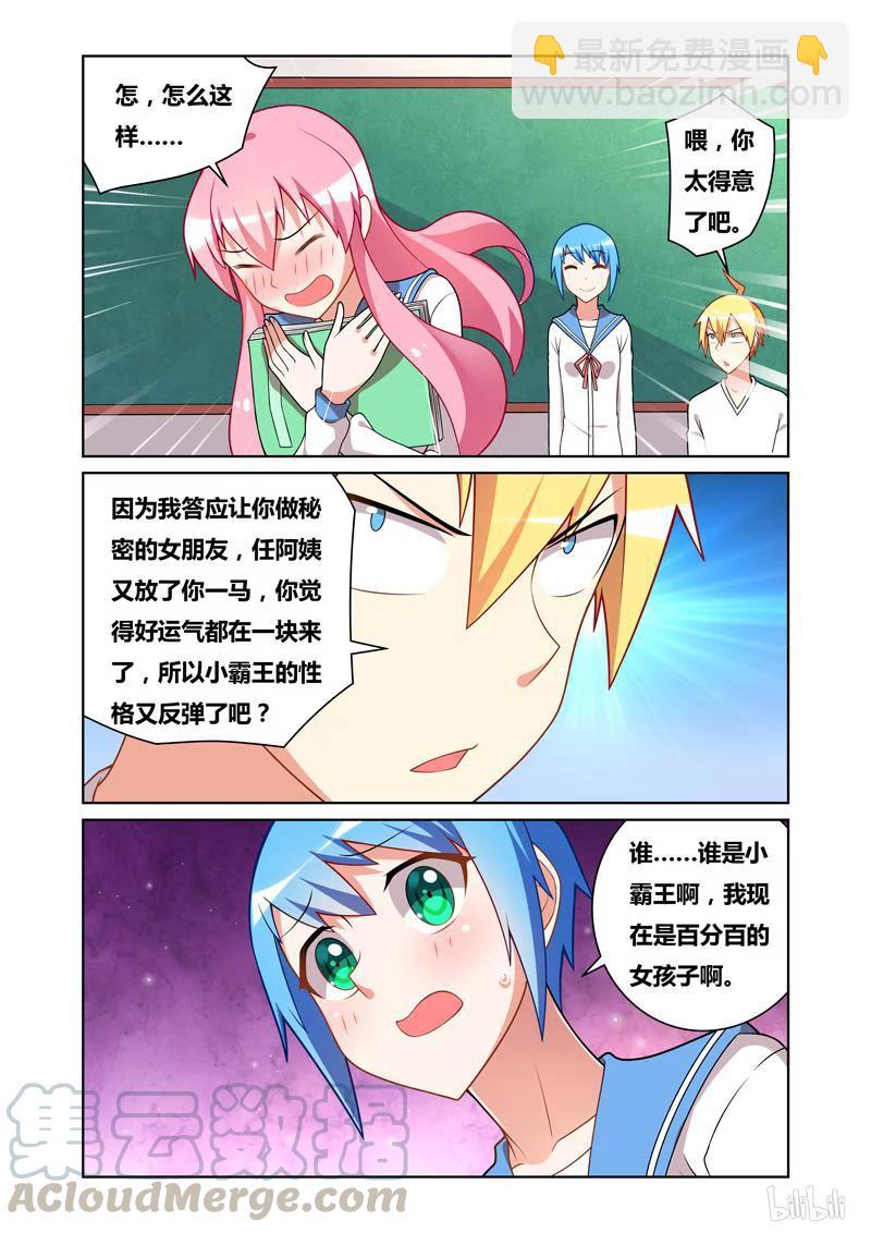 73 分享秘方-第73话