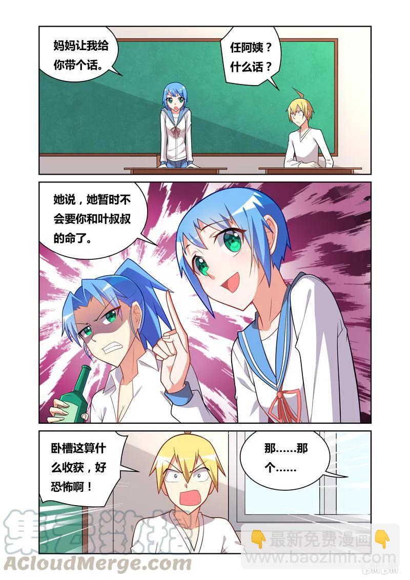 73 分享秘方-第73话