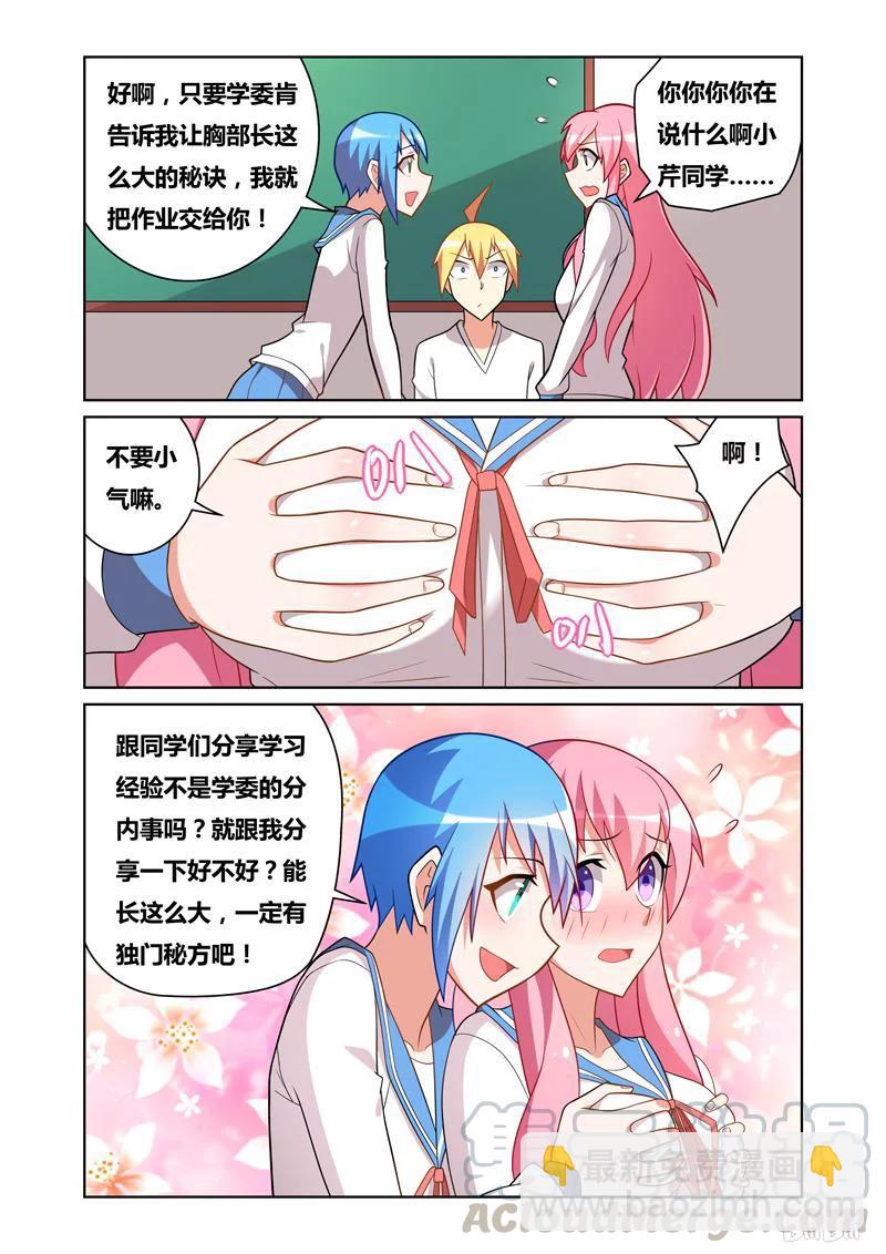 73 分享秘方-第73话