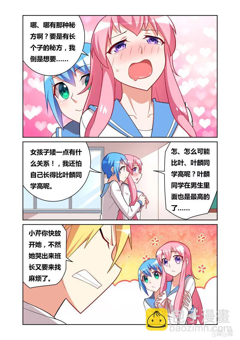 73 分享秘方-第73话