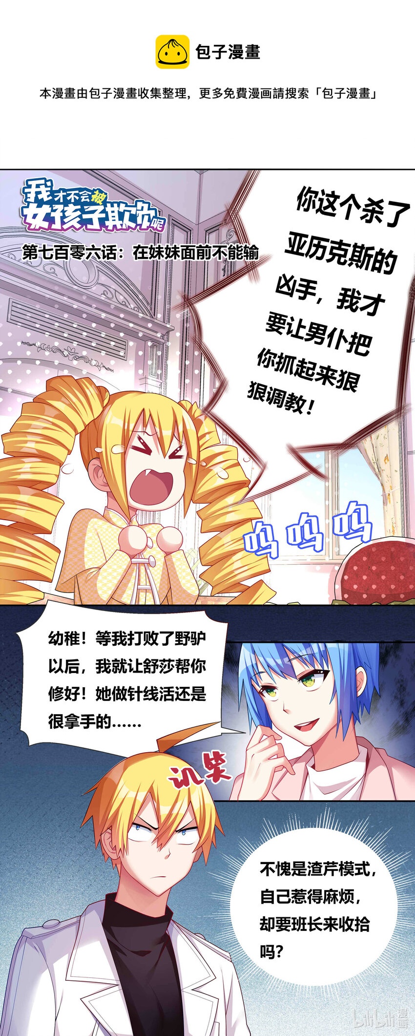 706 在妹妹面前不能输-第649话