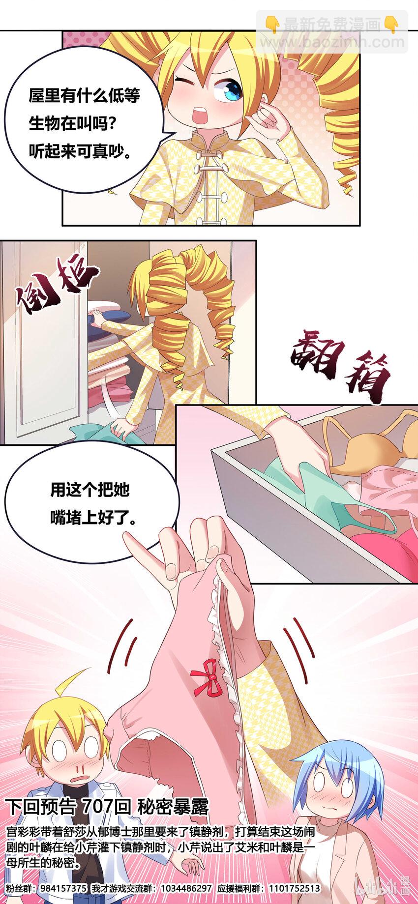 706 在妹妹面前不能输-第649话