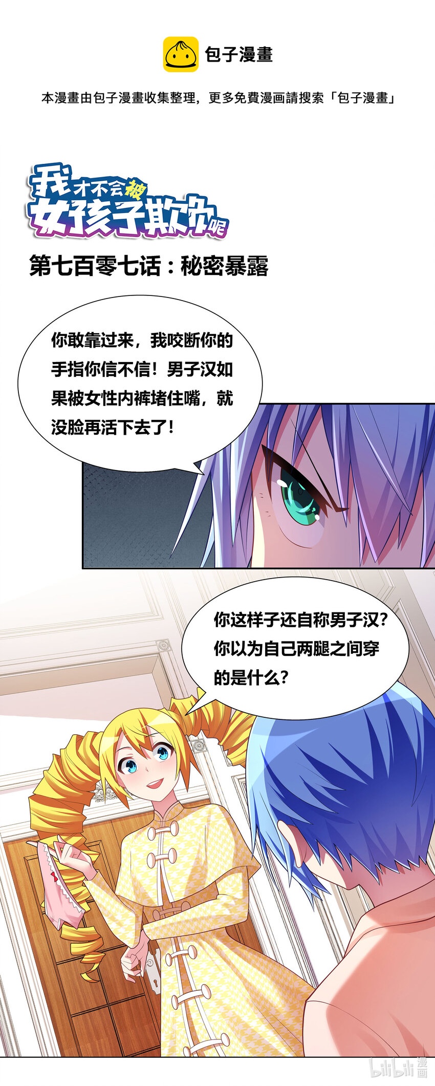 707 秘密暴露-第651话
