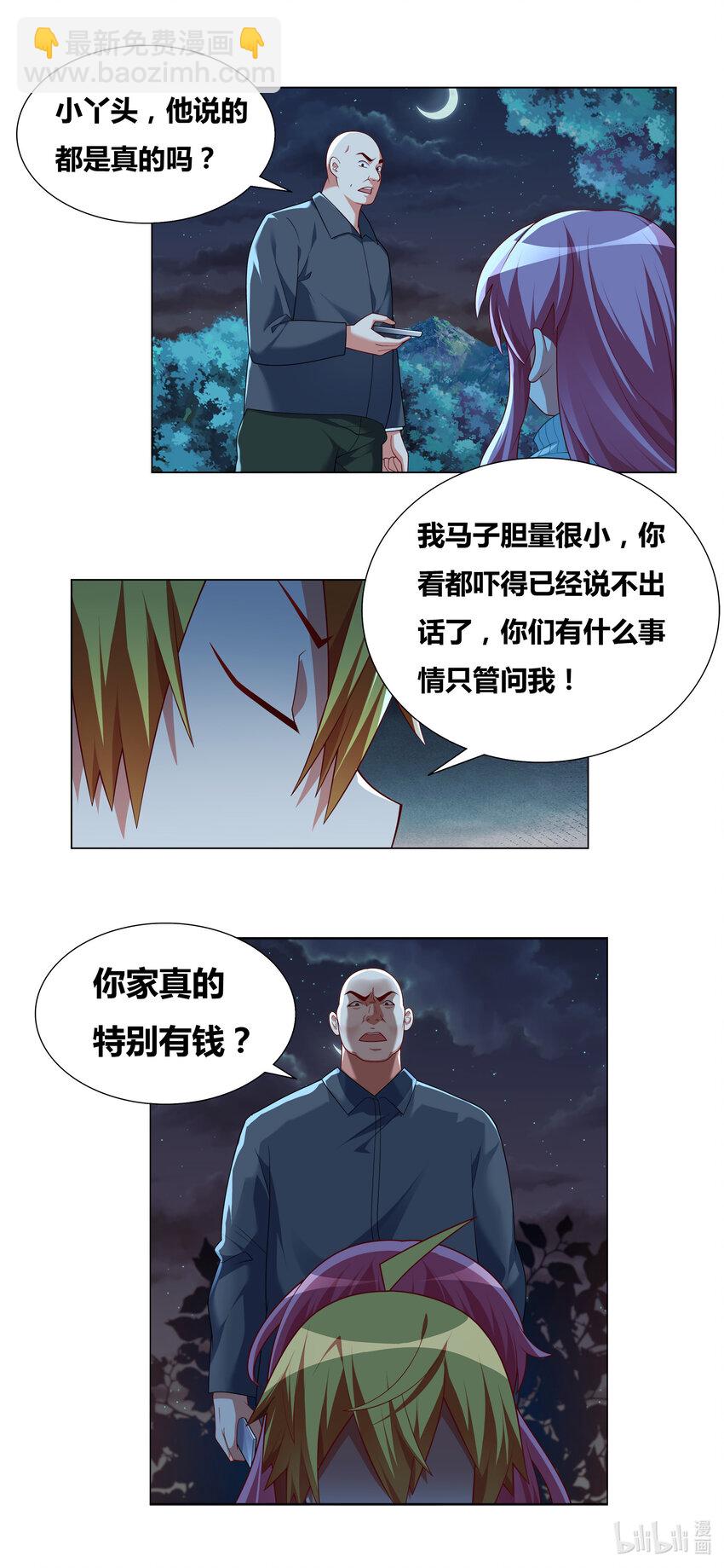 711 假装富二代-第657话