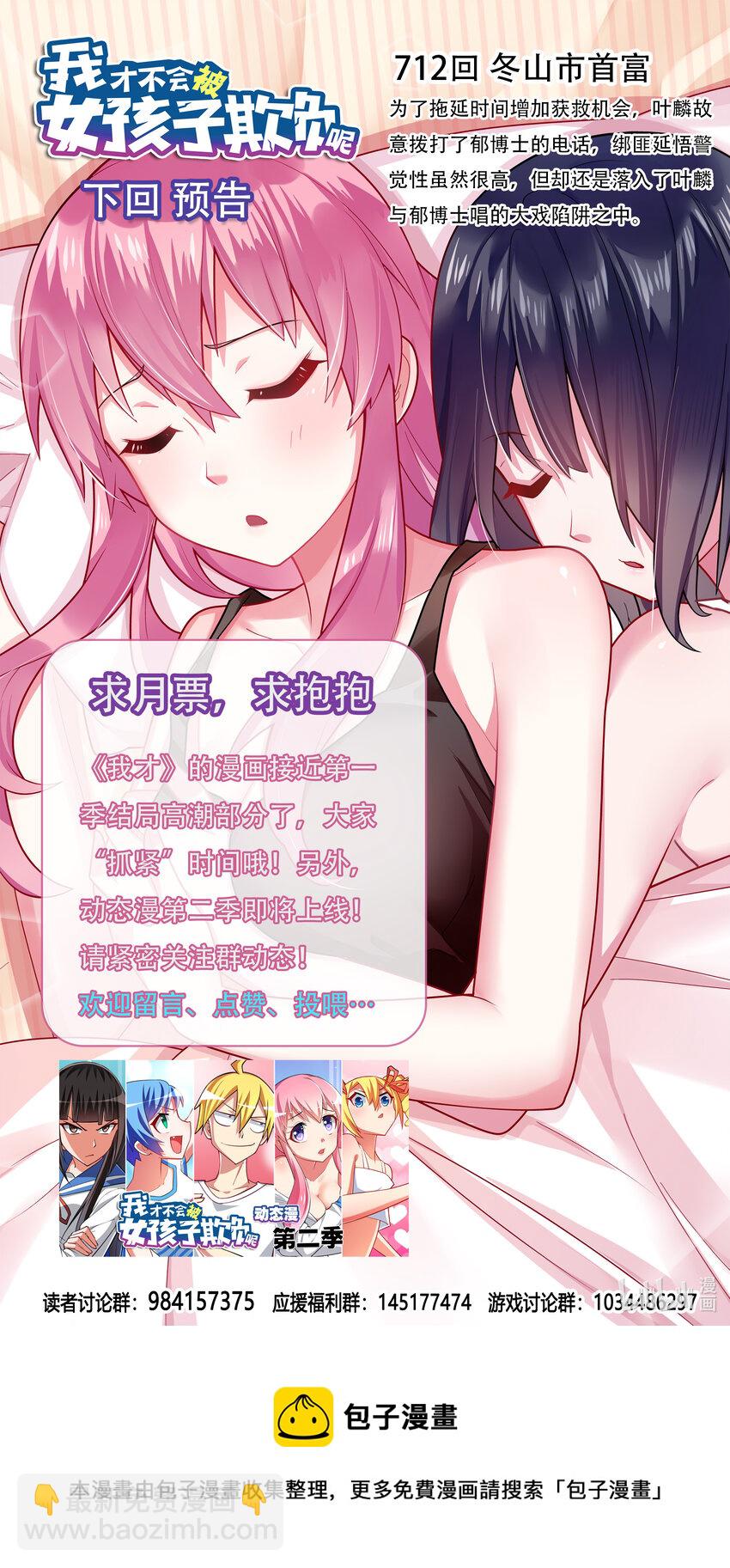 711 假装富二代-第657话