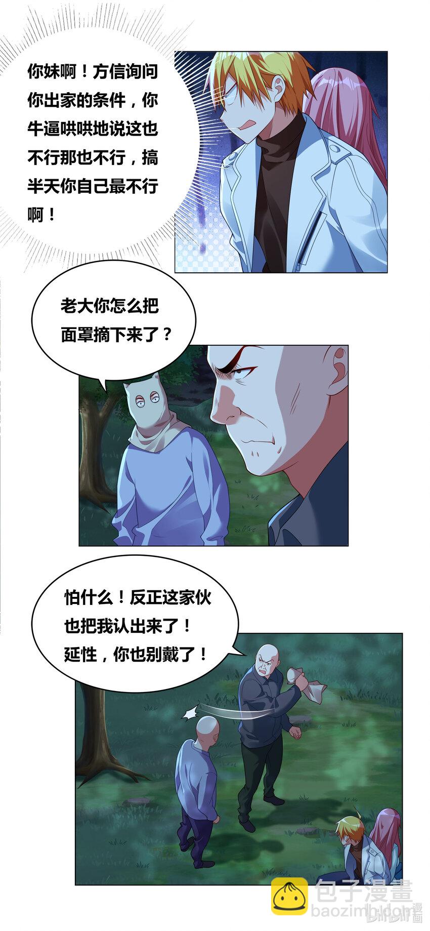 711 假装富二代-第657话
