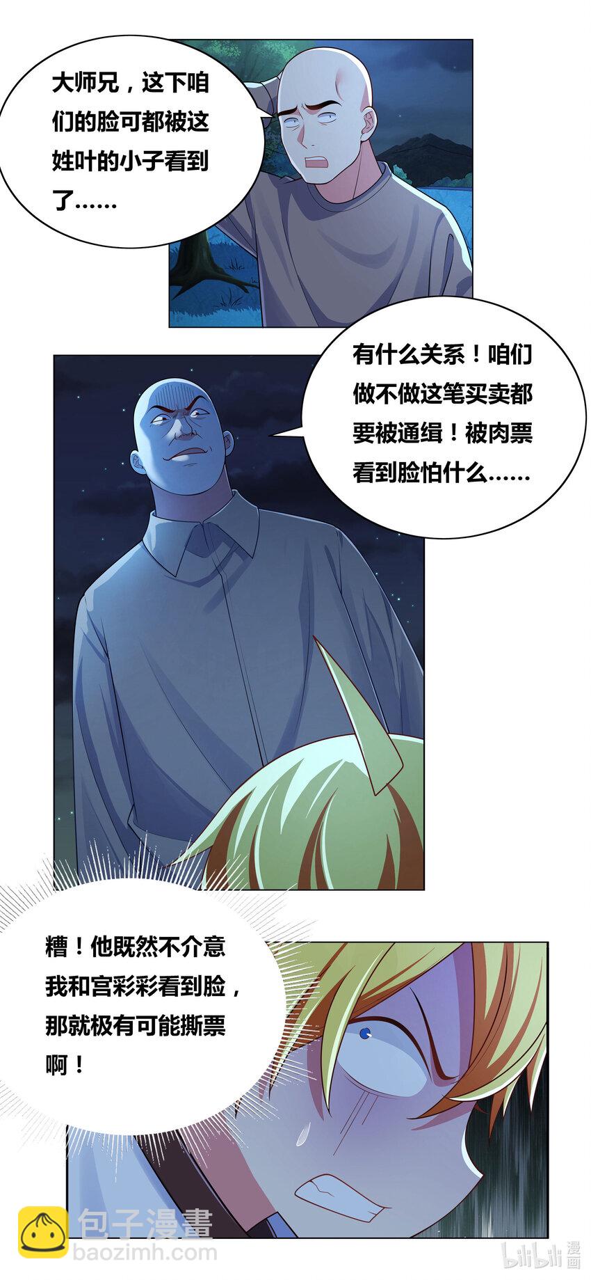 711 假装富二代-第657话