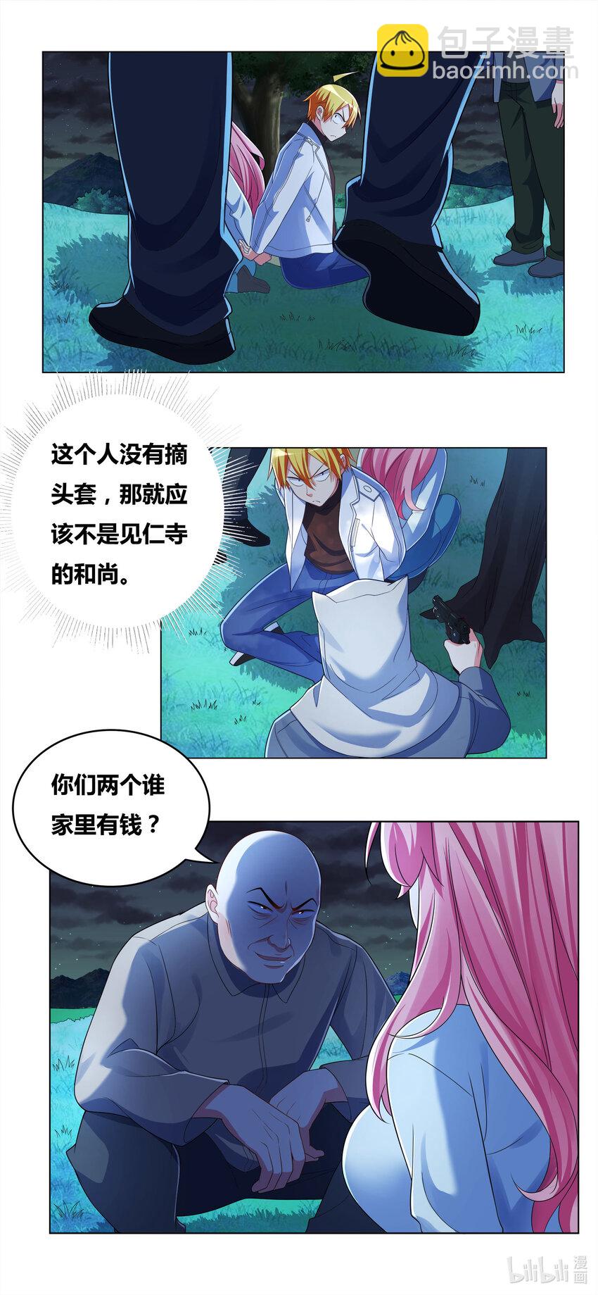 711 假装富二代-第657话