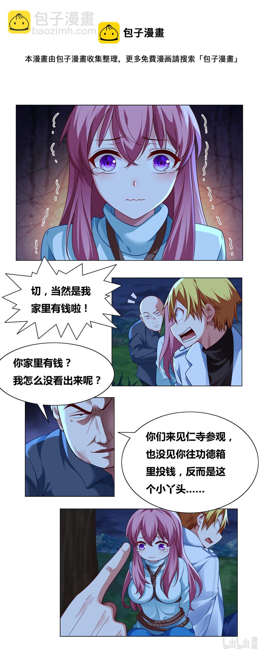 711 假装富二代-第657话