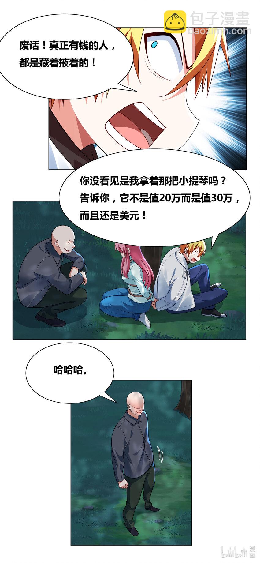 711 假装富二代-第657话