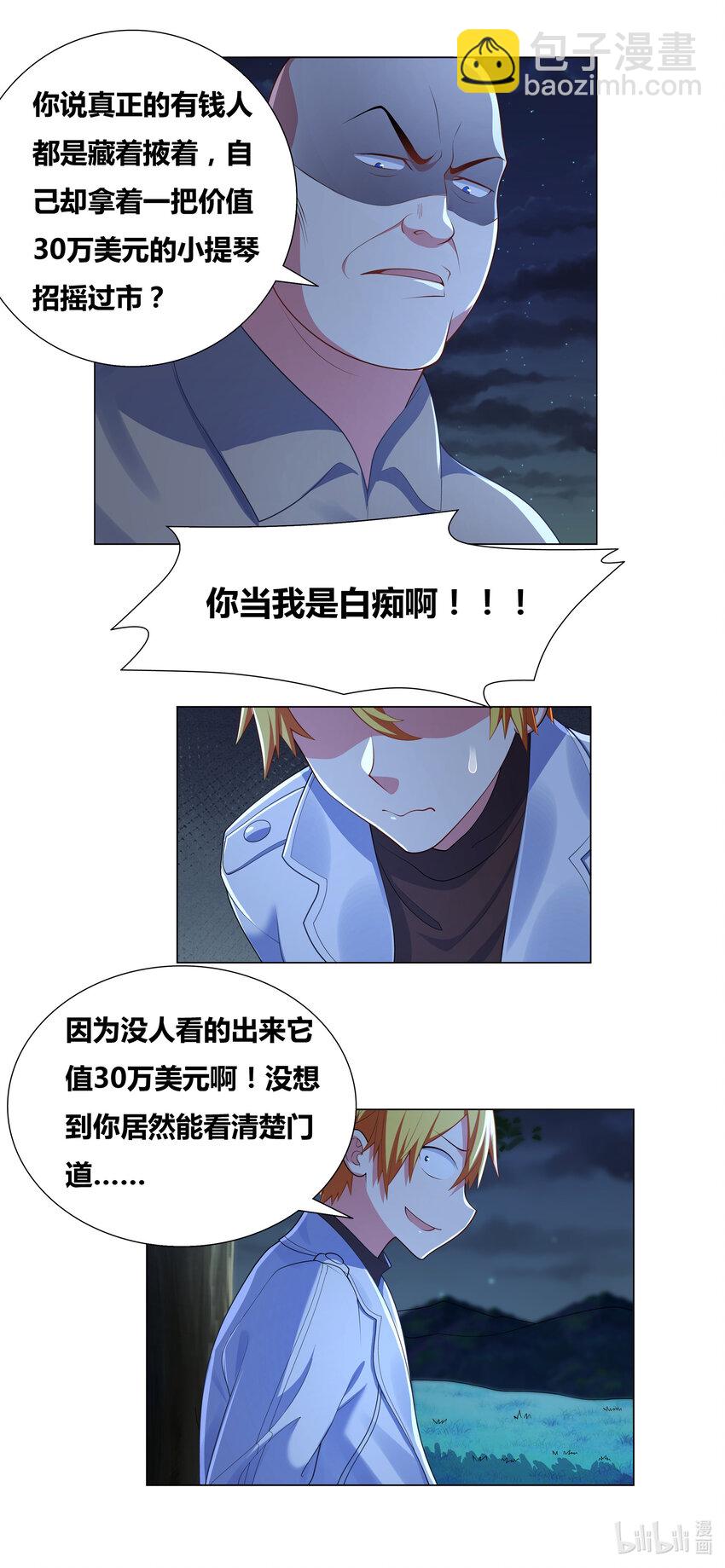 711 假装富二代-第657话
