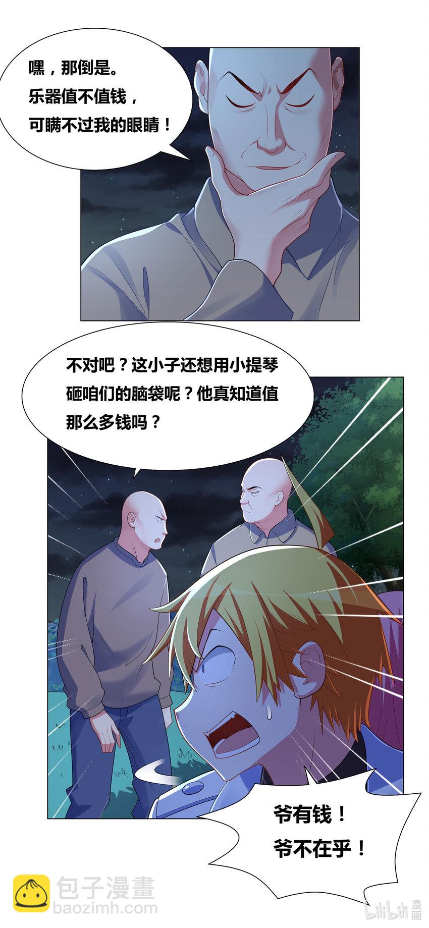 711 假装富二代-第657话