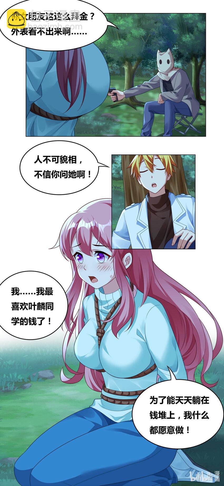 713 挑拨离间-第659话