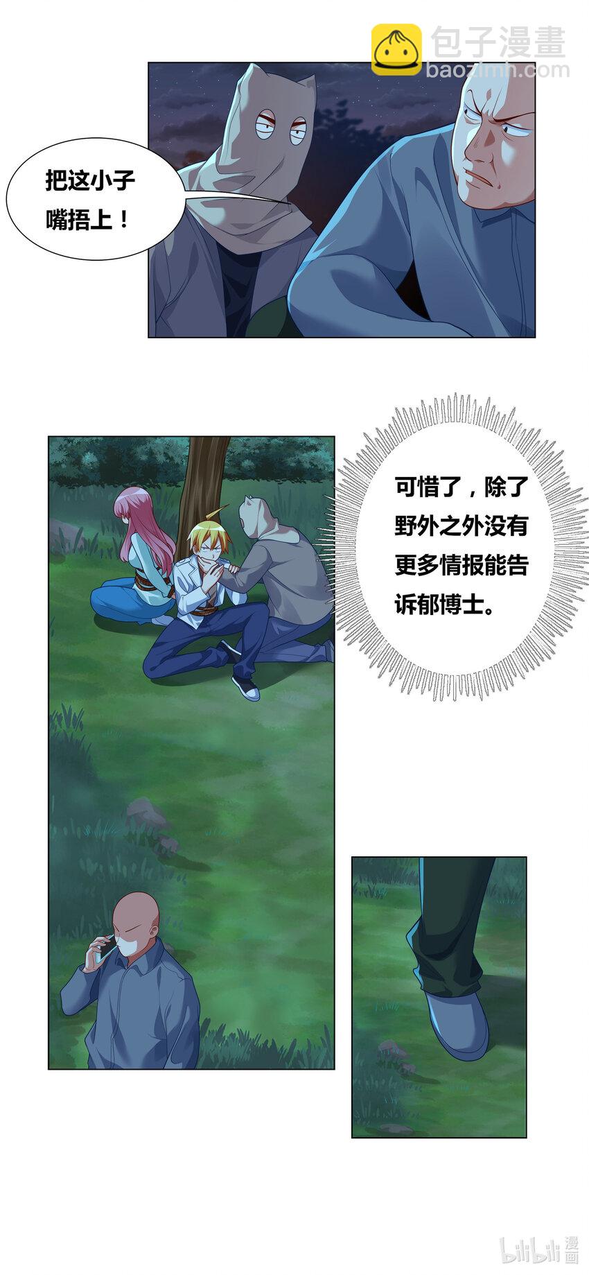713 挑拨离间-第659话