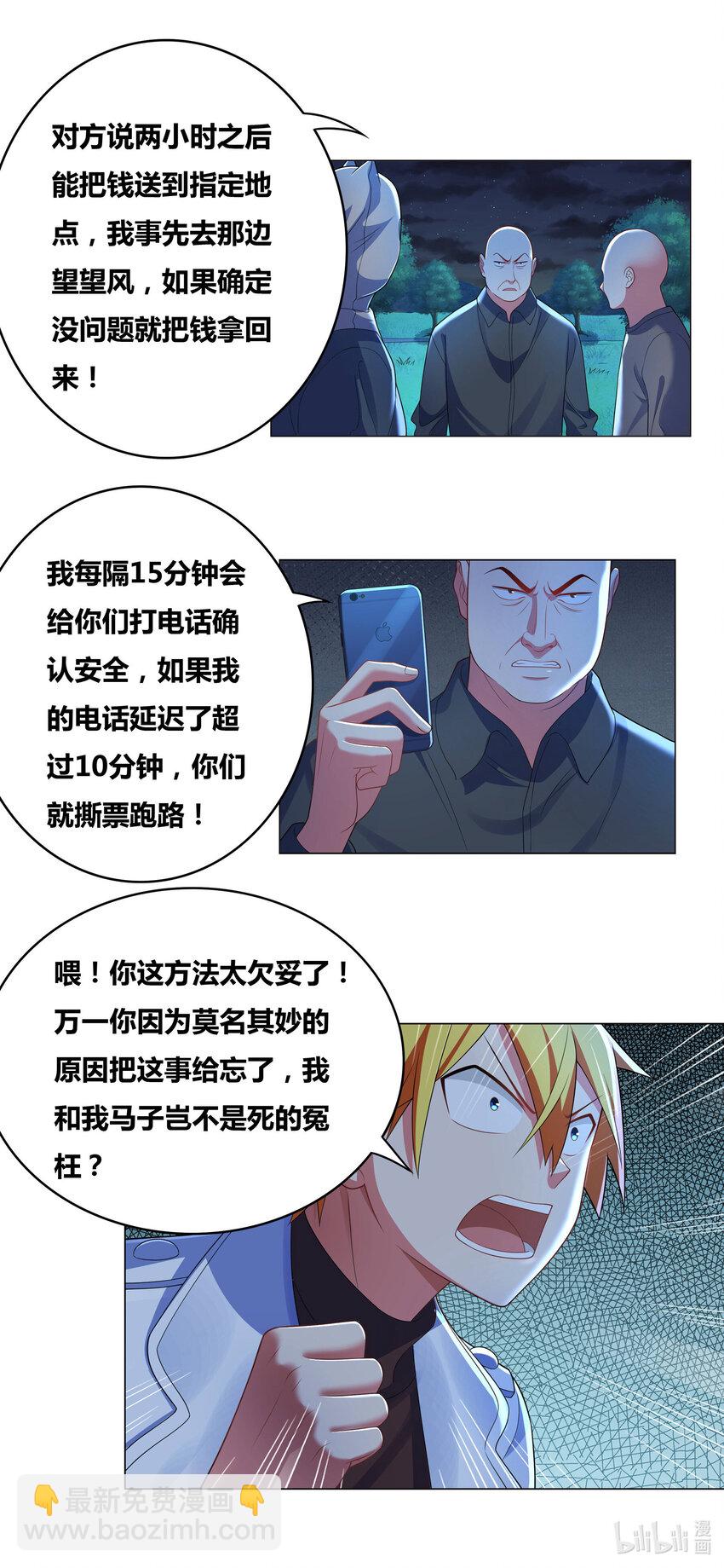 713 挑拨离间-第659话