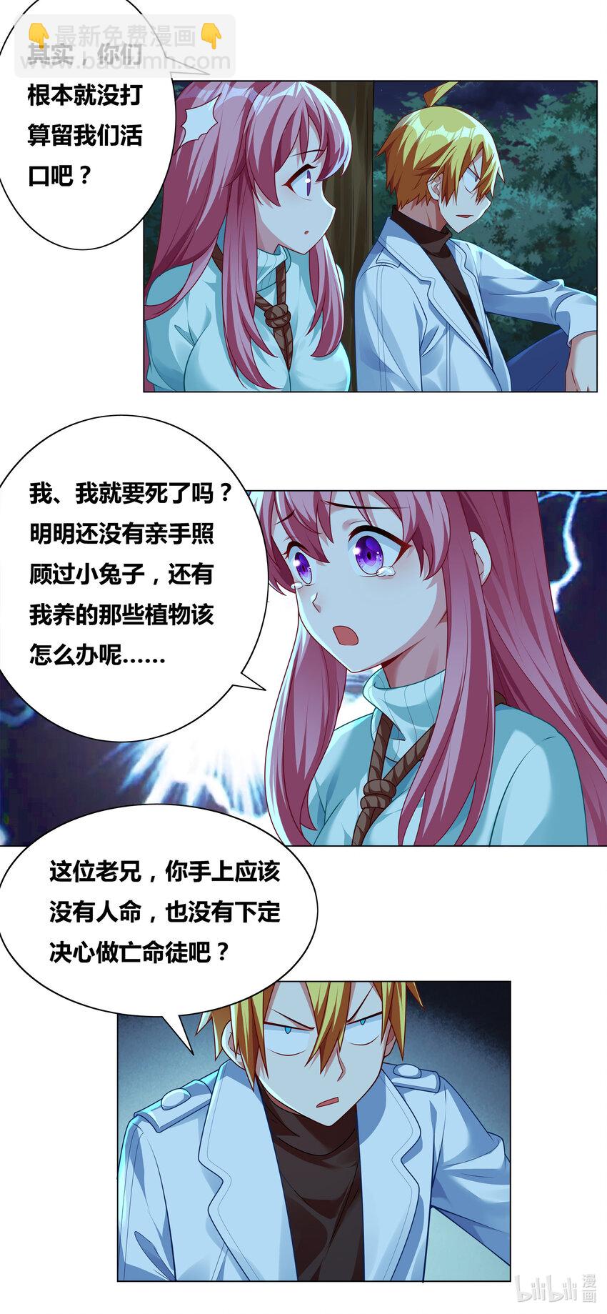 713 挑拨离间-第659话