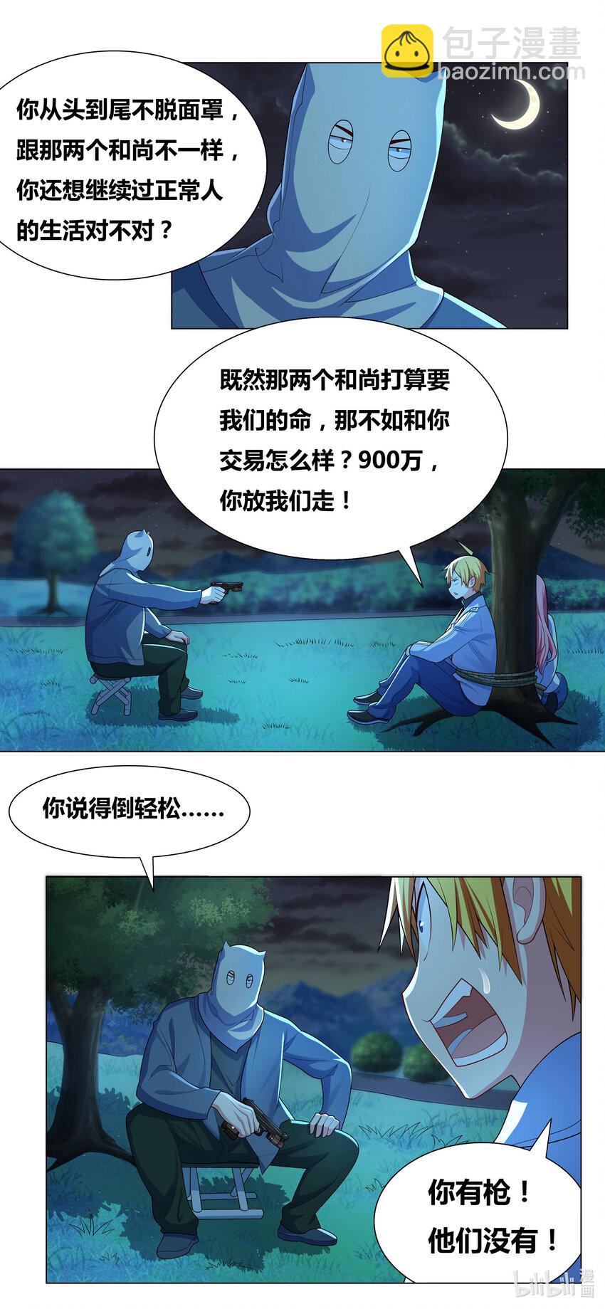 713 挑拨离间-第659话