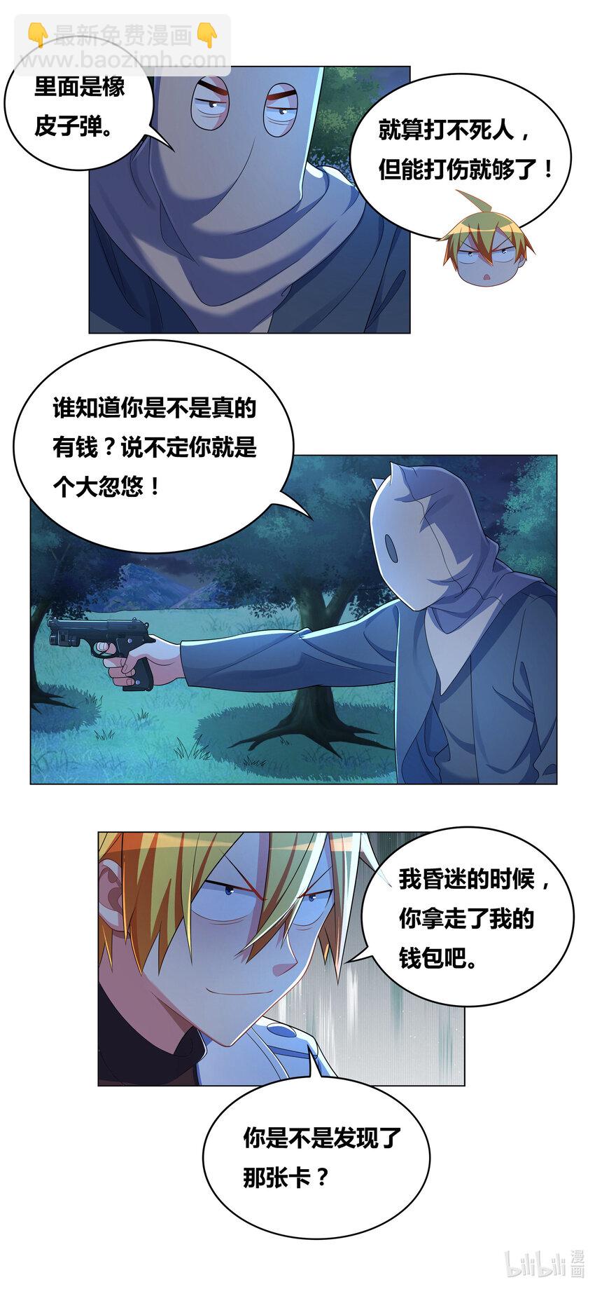 713 挑拨离间-第659话