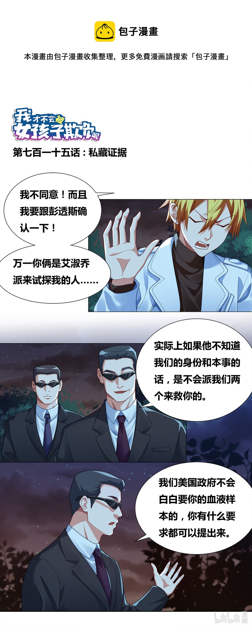 715 私藏证据-第661话