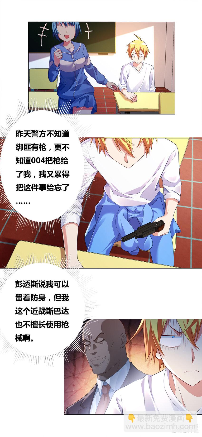 715 私藏证据-第661话