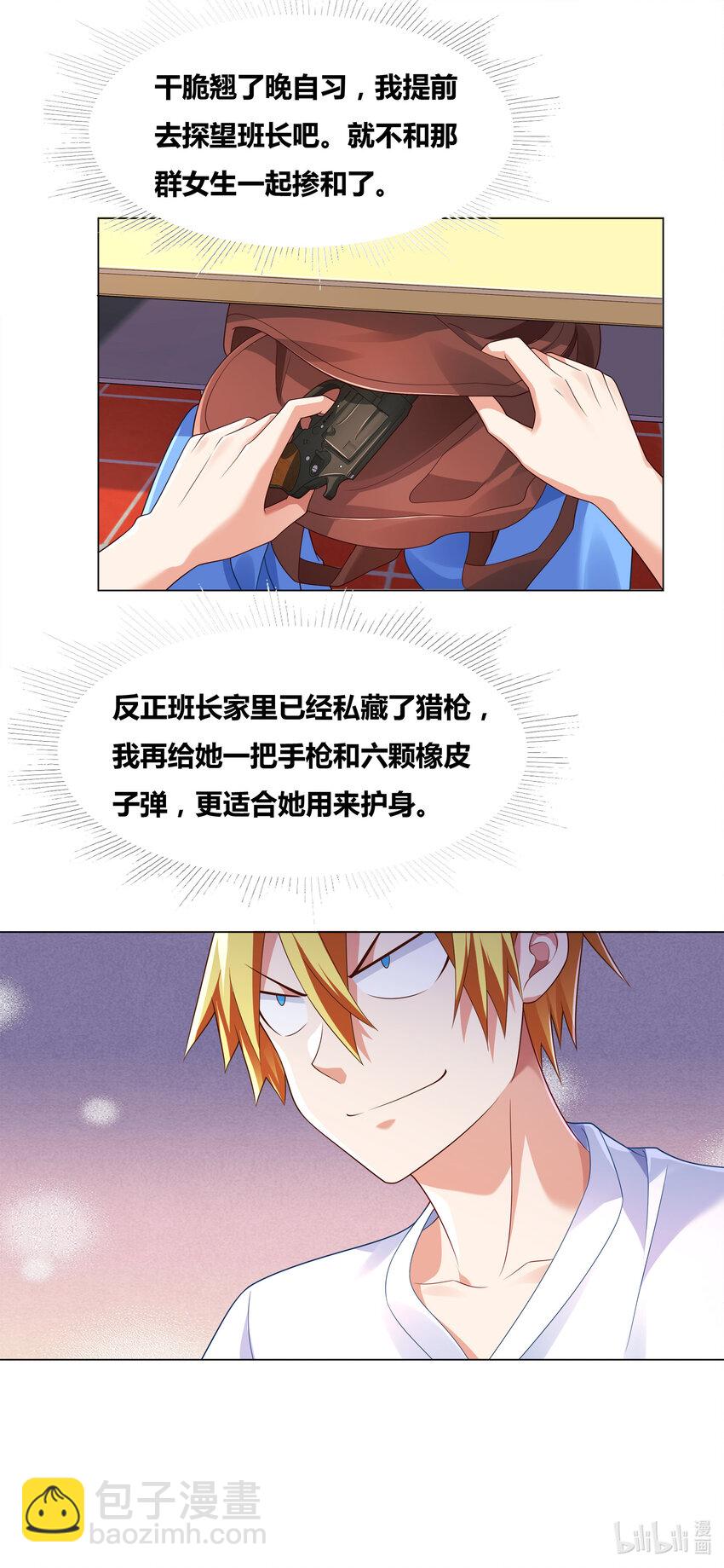 715 私藏证据-第661话