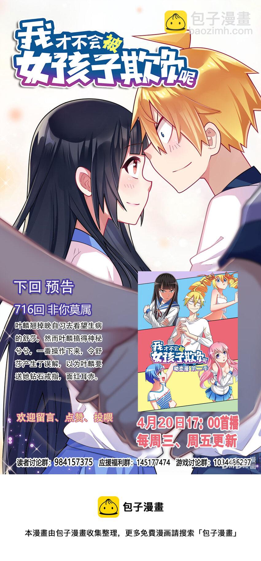 715 私藏证据-第661话